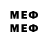 Меф 4 MMC Oohh Tack