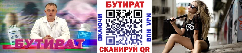 как найти закладки  Среднеуральск  БУТИРАТ вода 