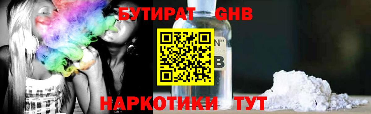 Среднеуральск  БУТИРАТ вода  Бутират  Вход с VPN 