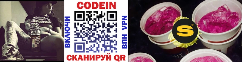 Кодеин напиток Lean (лин)  Среднеуральск 